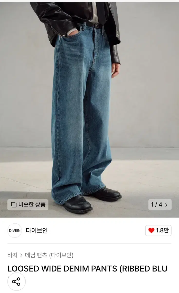 다이브인 루즈드 와이드 데님 리브드 블루